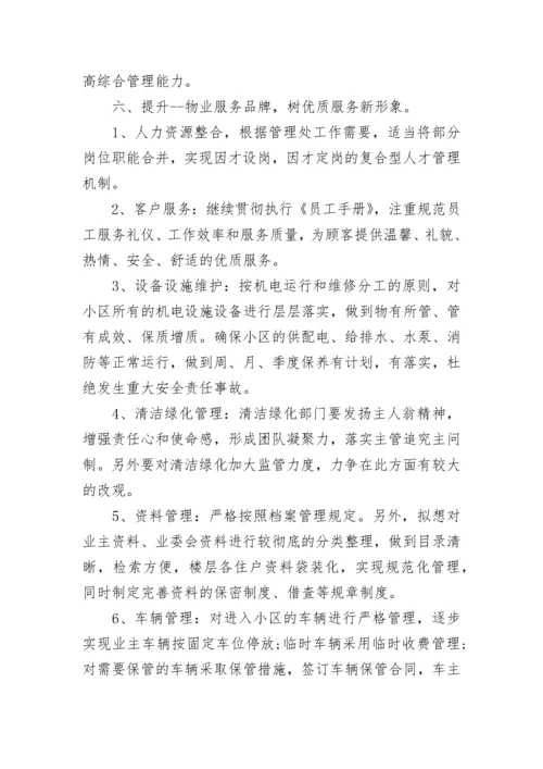 物业公司年度工作总结及计划8篇.docx