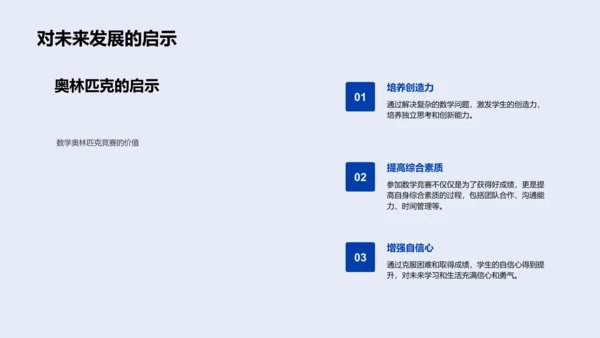 数学奥林匹克讲解PPT模板