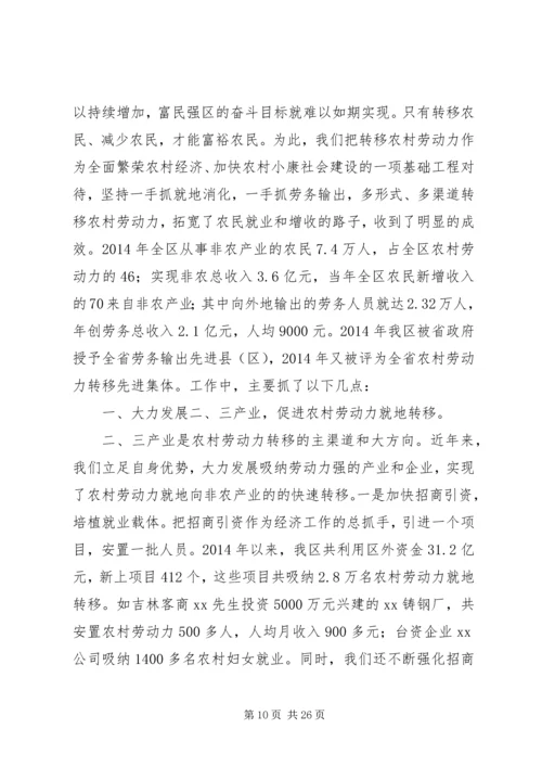 劳动力转移表态发言 (6).docx