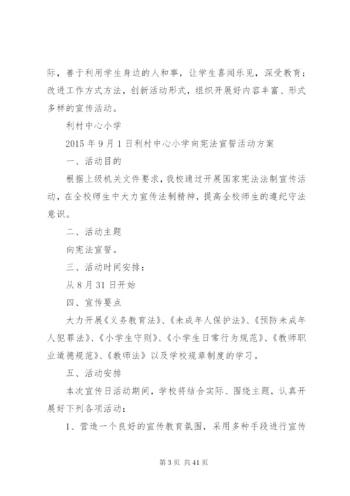 向宪法宣誓活动方案.docx