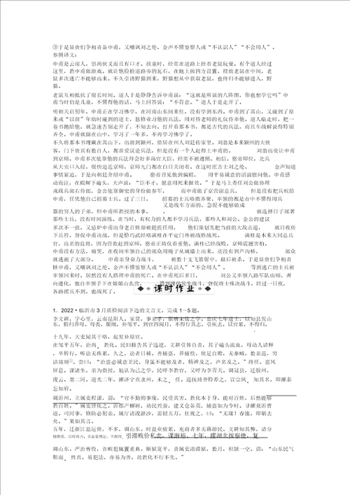 2022高考语文总复习电子题库第二编第二部分第四章第五节优化演练知能闯关通用