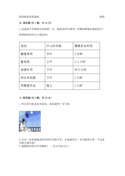 部编版三年级上册道德与法治期末测试卷精品（实用）.docx