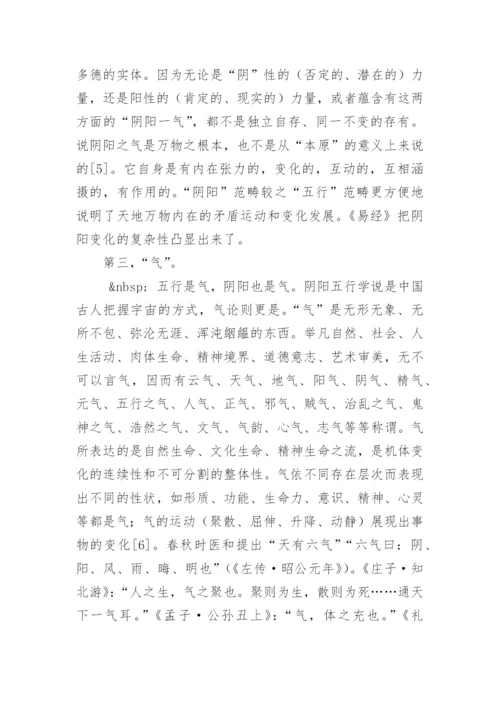 中国哲学史论文.docx
