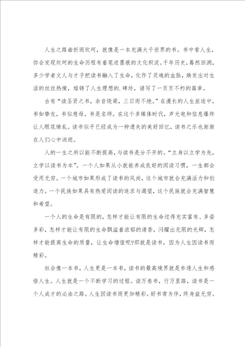 关于读书的好处演讲稿12篇