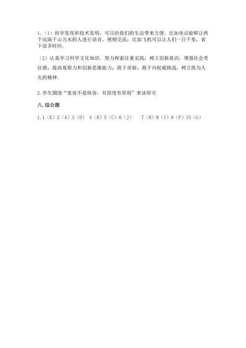 最新六年级下册道德与法治期末测试卷精品【考点梳理】.docx