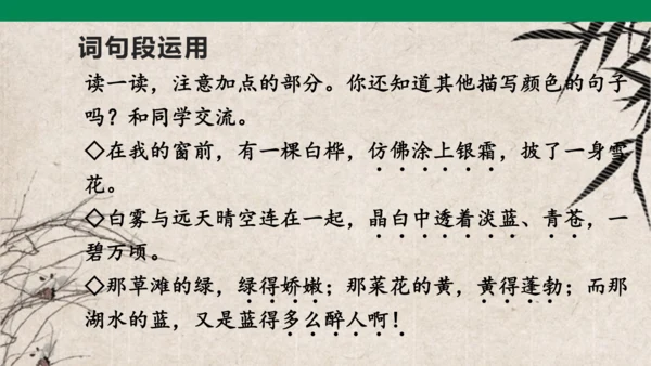 语文园地三课件