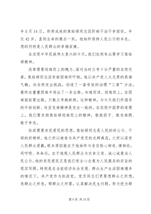 学习焦裕禄、铁人精神.docx