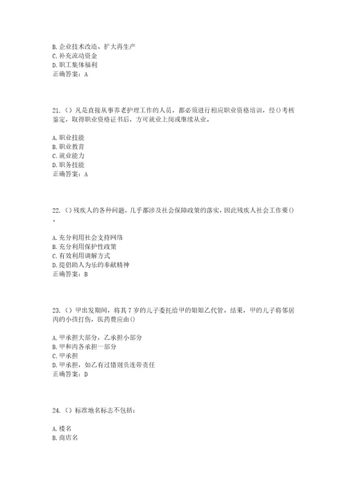 2023年山西省临汾市侯马市路西街道西街社区工作人员考试模拟试题及答案