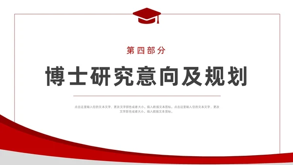 红色简约风博士复试PPT模板
