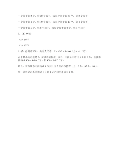 人教版五年级下册数学期末测试卷含答案【综合题】.docx