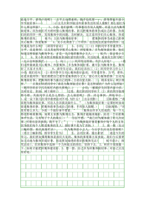 多为集体做好事.docx