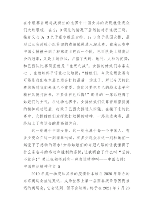 中国奥运精神作文.docx