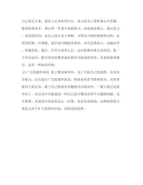 精编之高习计划书.docx