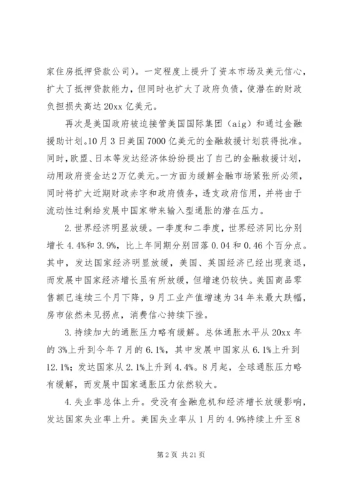 十七届三中全会学习体会－在党委中心组学习会上的发言 (2).docx