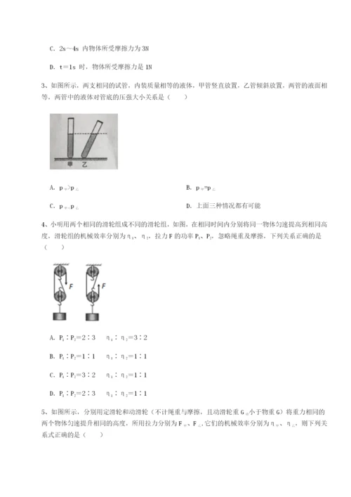 基础强化北京市育英中学物理八年级下册期末考试单元测评B卷（解析版）.docx