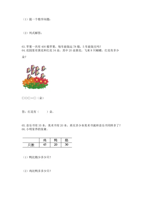一年级下册数学解决问题100道【综合题】.docx