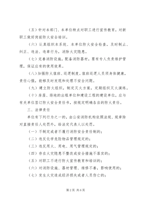 企业消防安全责任书.docx