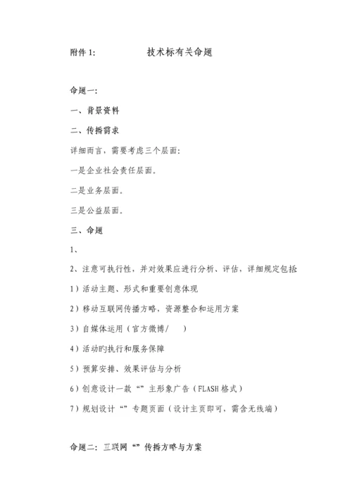 广告代理公司招标书.docx