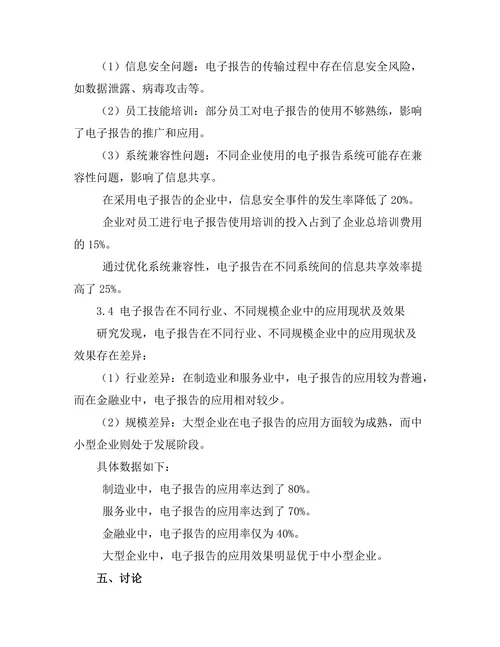 电子报告在现代企业中的应用前景