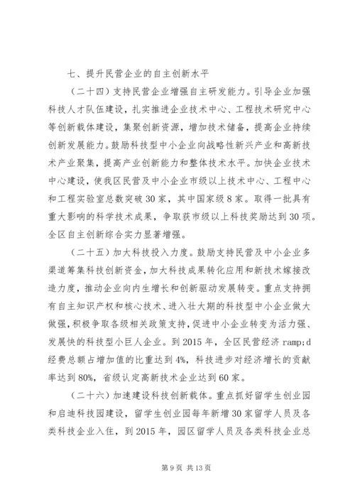 开发区民营经济安排意见.docx