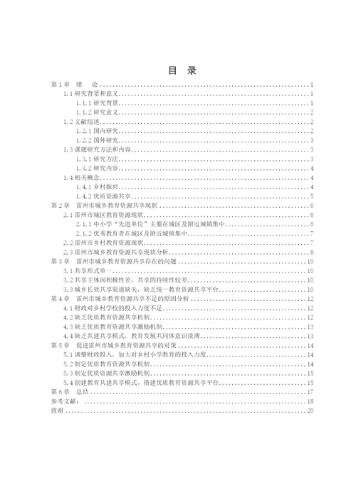 李虎信论文定稿.docx