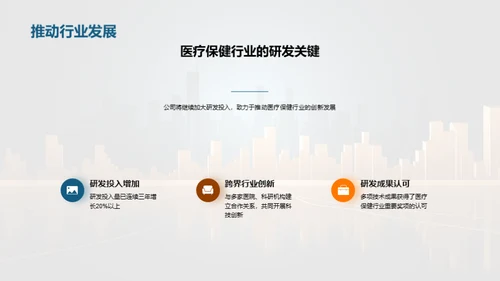 科技驱动医疗保健未来