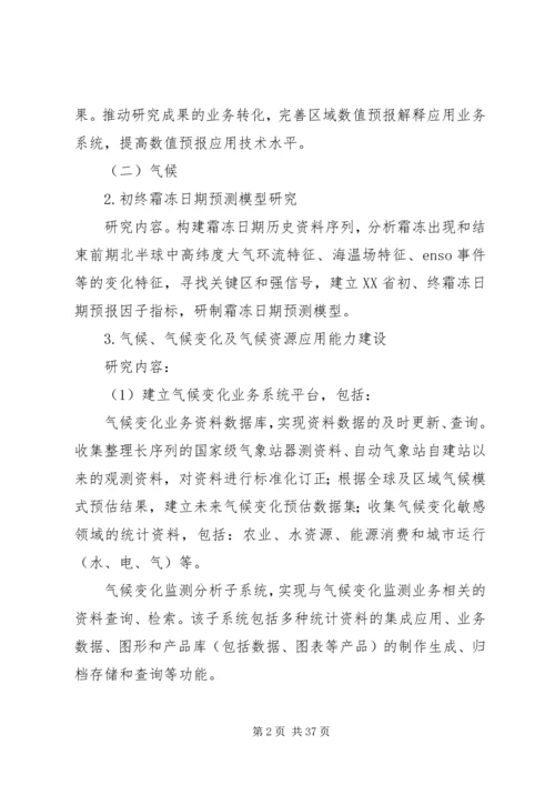 篇一：XX年气象科技创新工作计划.docx