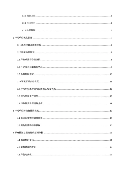 复合材料有限公司排污许可技术报告.docx