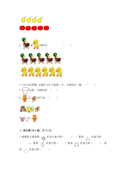 小学一年级上册数学期中测试卷附答案（预热题）.docx