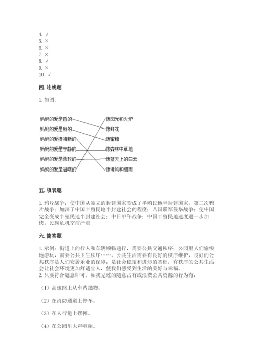 部编版五年级下册道德与法治期末测试卷附答案【巩固】.docx