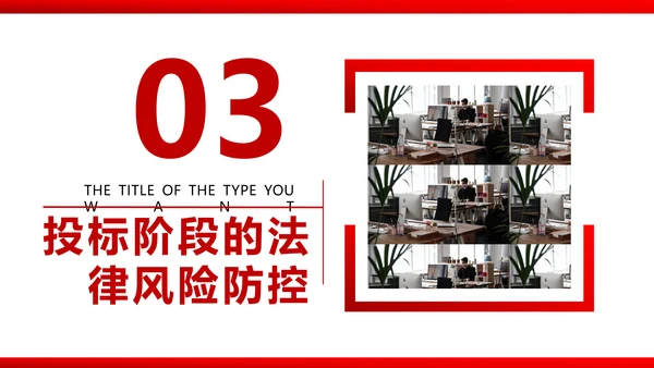 违反招标投标法规_法律责任知识科普PPT