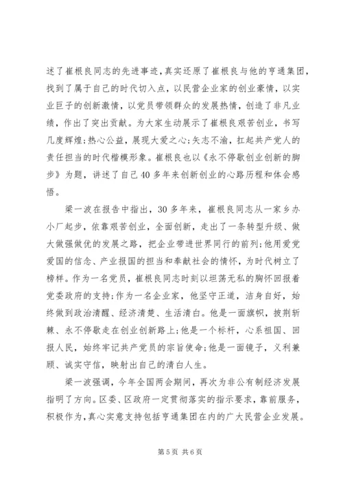 学习崔根良先进事迹报告会心得体会.docx