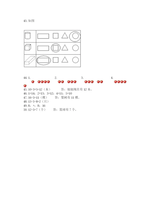 一年级上册数学应用题50道及参考答案（新）.docx