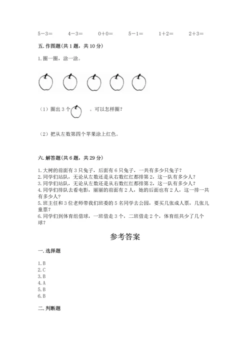 人教版一年级上册数学期中测试卷精品（名师推荐）.docx