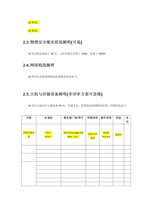单位等级保护三级安全整改方案差评后版.docx