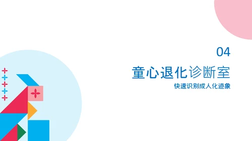 多彩几何风童趣艺术儿童节通用PPT模板