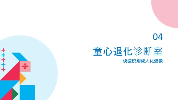 多彩几何风童趣艺术儿童节通用PPT模板