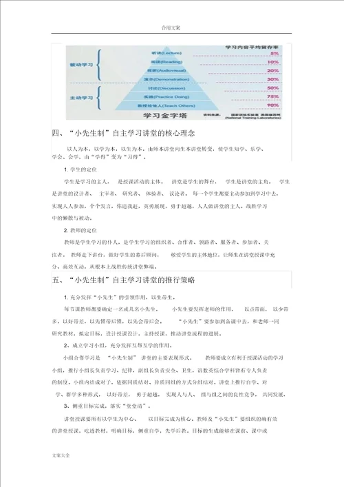 小先生制自主学习课堂方案设计