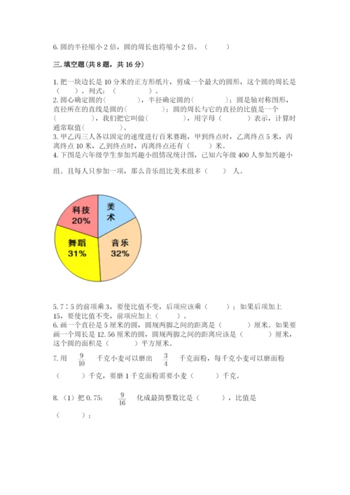 人教版六年级上册数学期末测试卷及参考答案【实用】.docx