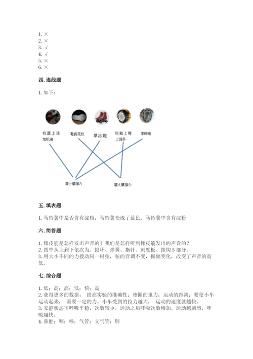 教科版四年级上册科学期末测试卷精品（含答案）.docx