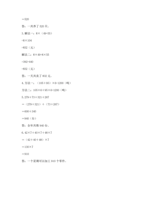 小学四年级下册数学期中测试卷附参考答案【满分必刷】.docx
