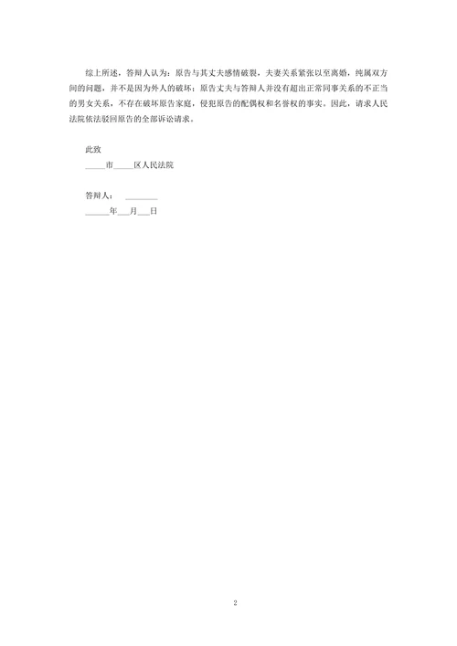 民事答辩状