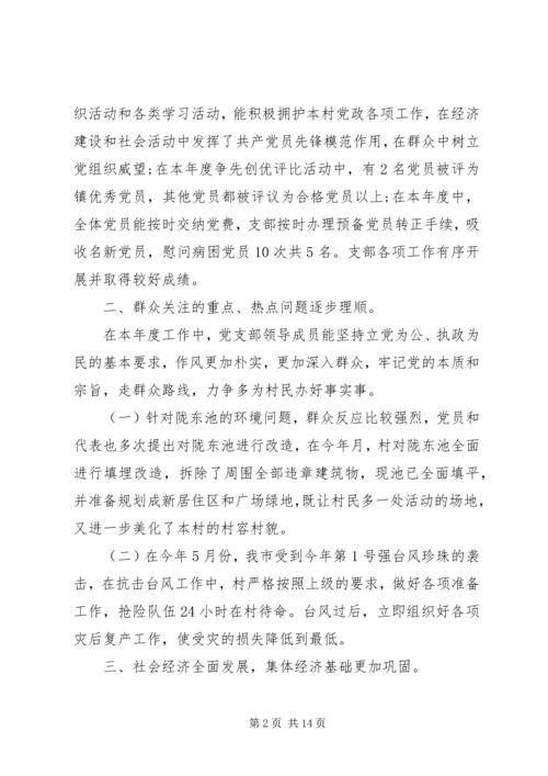 村党支部年度个人年终总结及计划范文精选.docx