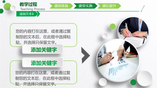 教学设计培训通用PPT模板