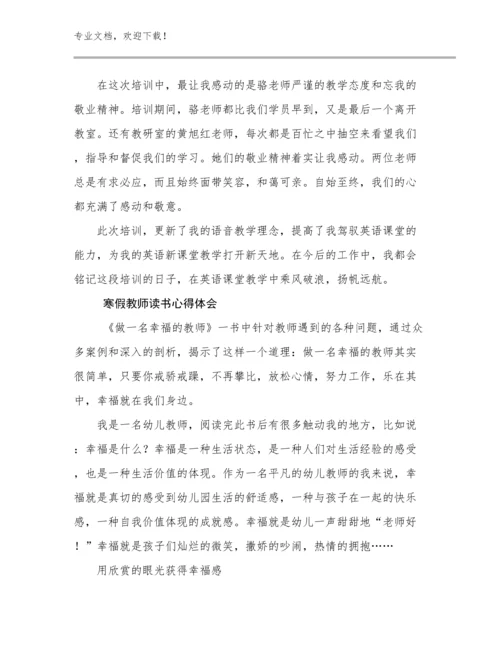 寒假教师读书心得体会例文13篇.docx