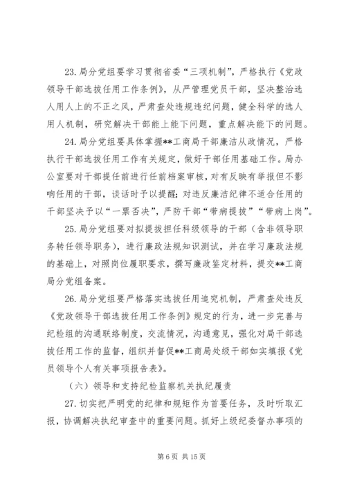 安监局党风廉政建设党组主体责任清单 (3).docx