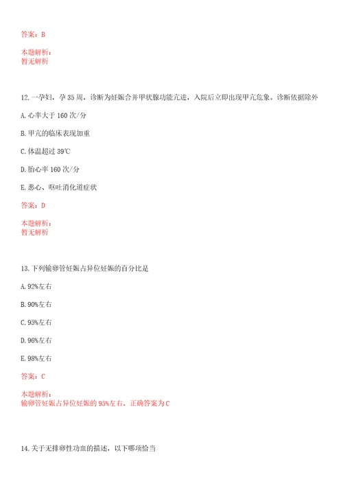 2022年07月广东广州市第一人民医院招聘笔试第二批一上岸参考题库答案详解