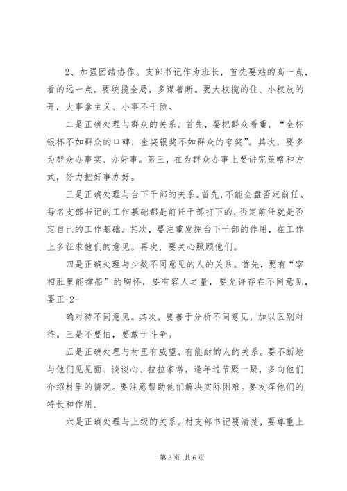 新形势下做好党支部书记的几点思考 (5).docx