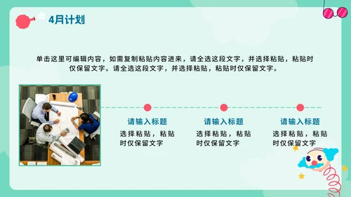 绿色卡通手绘愚人节4月你好工作计划PPT模板