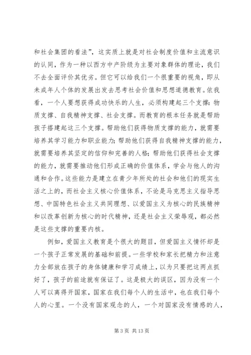 社会主义核心价值观的教育调研报告.docx